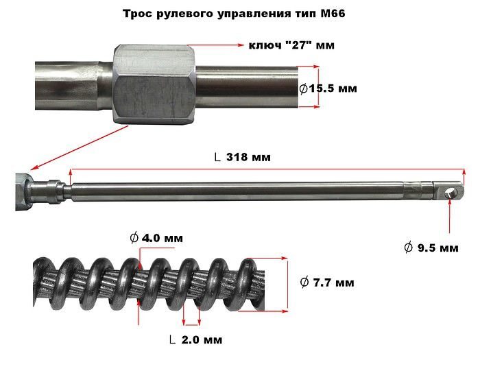 Трос рулевой (штуртрос) 17 футов (5,18 м), нержавеющий, тип М66