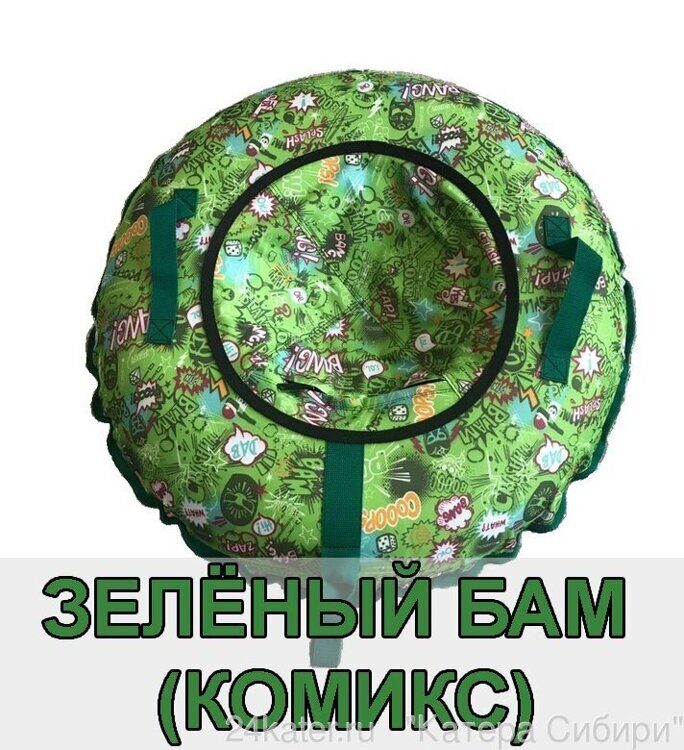 Тюбинг-надувной (Ватрушка) 120 см, ткань/ПВХ